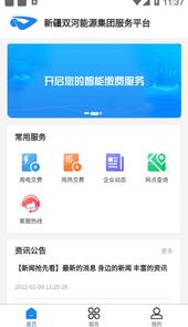 双河能源服务平台app