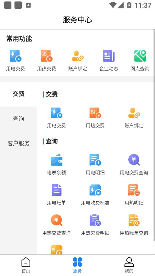 双河能源服务平台app