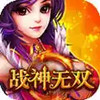 战神无双官网 2.4