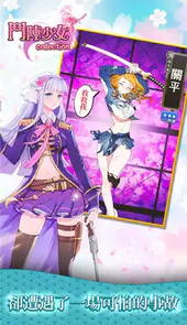 斗阵少女