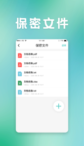 保密柜app(隐私保护)