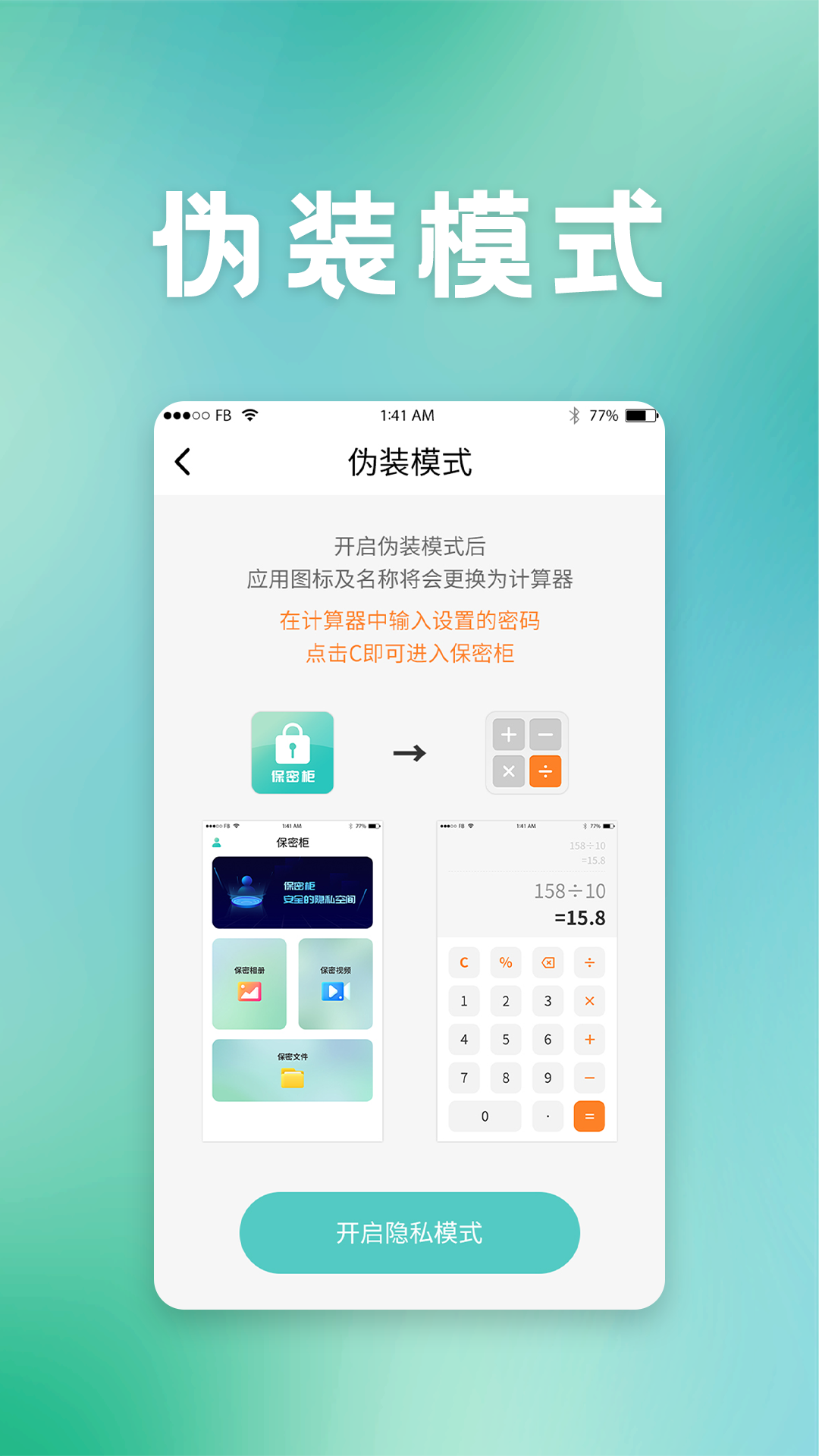 保密柜app(隐私保护)