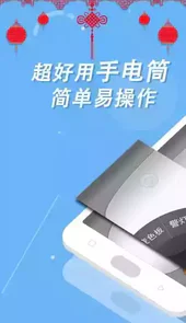 豆豆手电筒免费