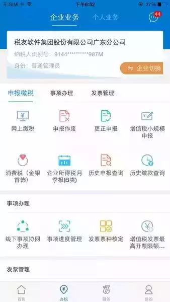广东电子税务局网站官网