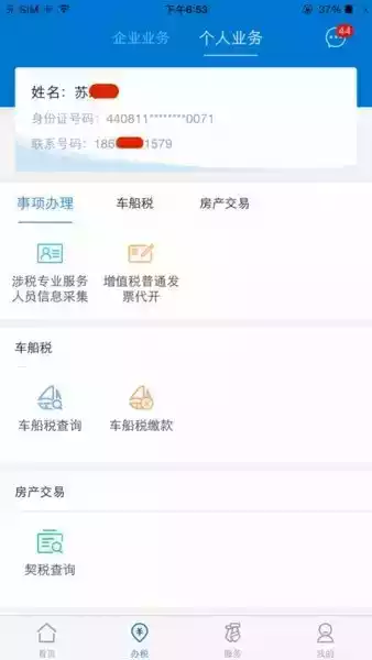 广东电子税务局网站官网