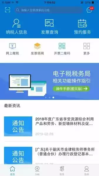 广东电子税务局网站官网