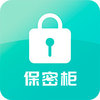 保密柜app(隐私保护) v1.3
