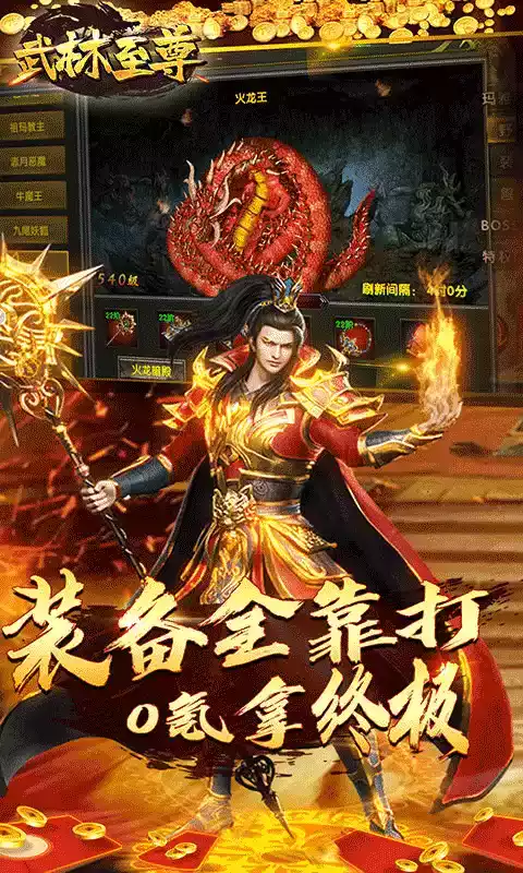 武林至尊无限送真充