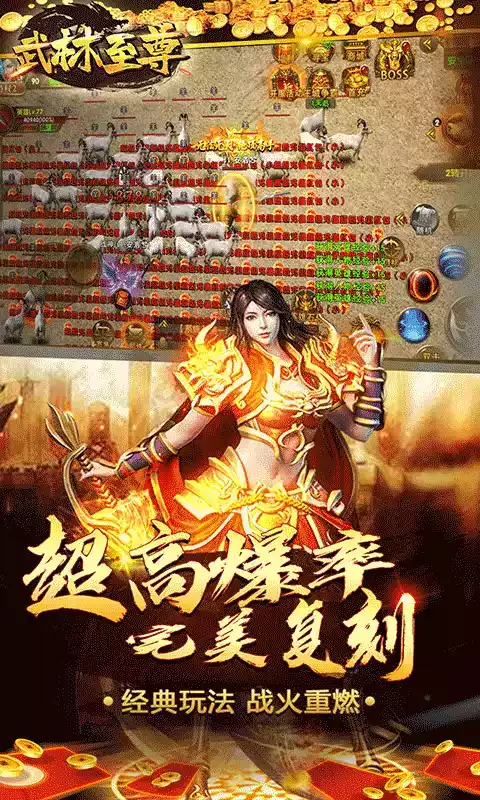 武林至尊无限送真充