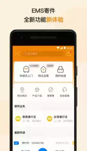 邮政EMS运单查询
