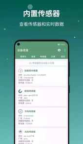 deviceinfo设备信息免费版