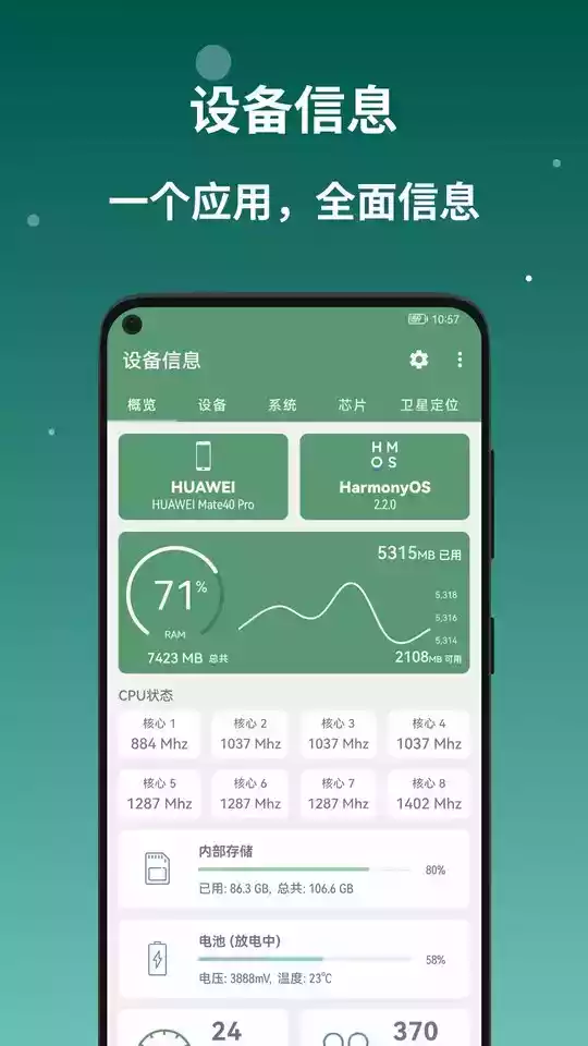 deviceinfo设备信息免费版