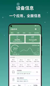 deviceinfo设备信息免费版