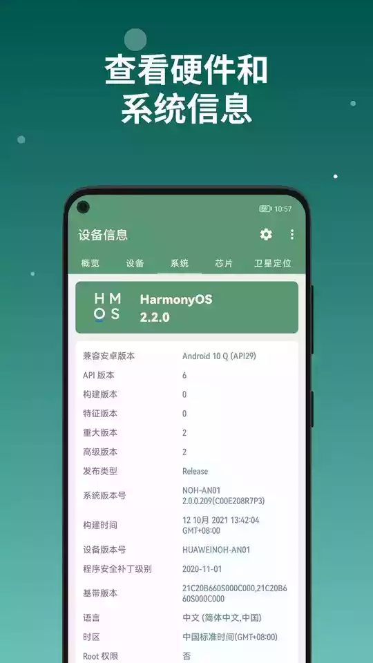 deviceinfo设备信息免费版