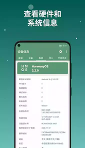 deviceinfo设备信息免费版