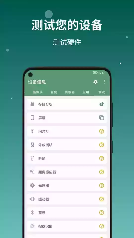 deviceinfo设备信息免费版