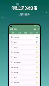 deviceinfo设备信息免费版