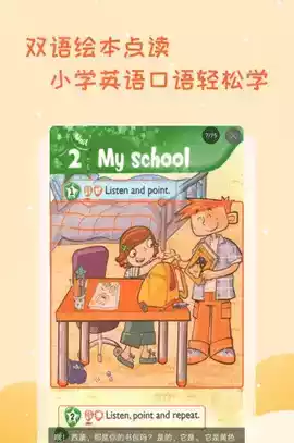 小学英语助手免费