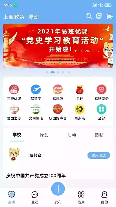 易班手机客户端