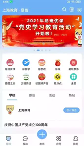 易班手机客户端