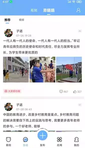 易班手机客户端