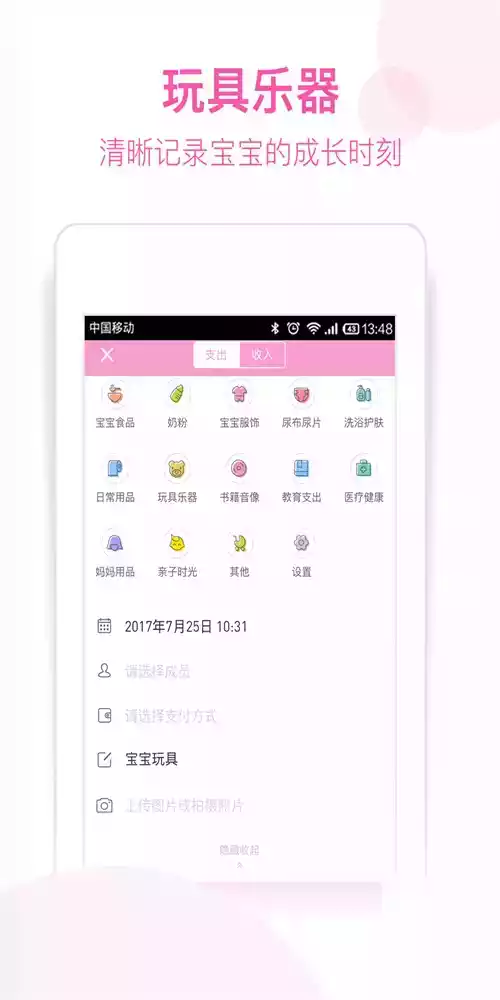 育儿记账本安卓版