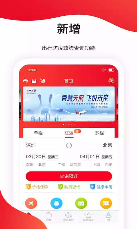 深圳航空最新版本