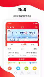 深圳航空最新版本