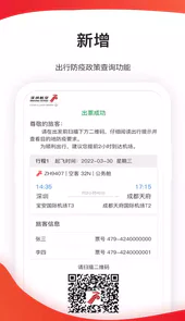 深圳航空最新版本