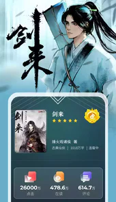 纵横中文网app