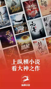 纵横中文网app