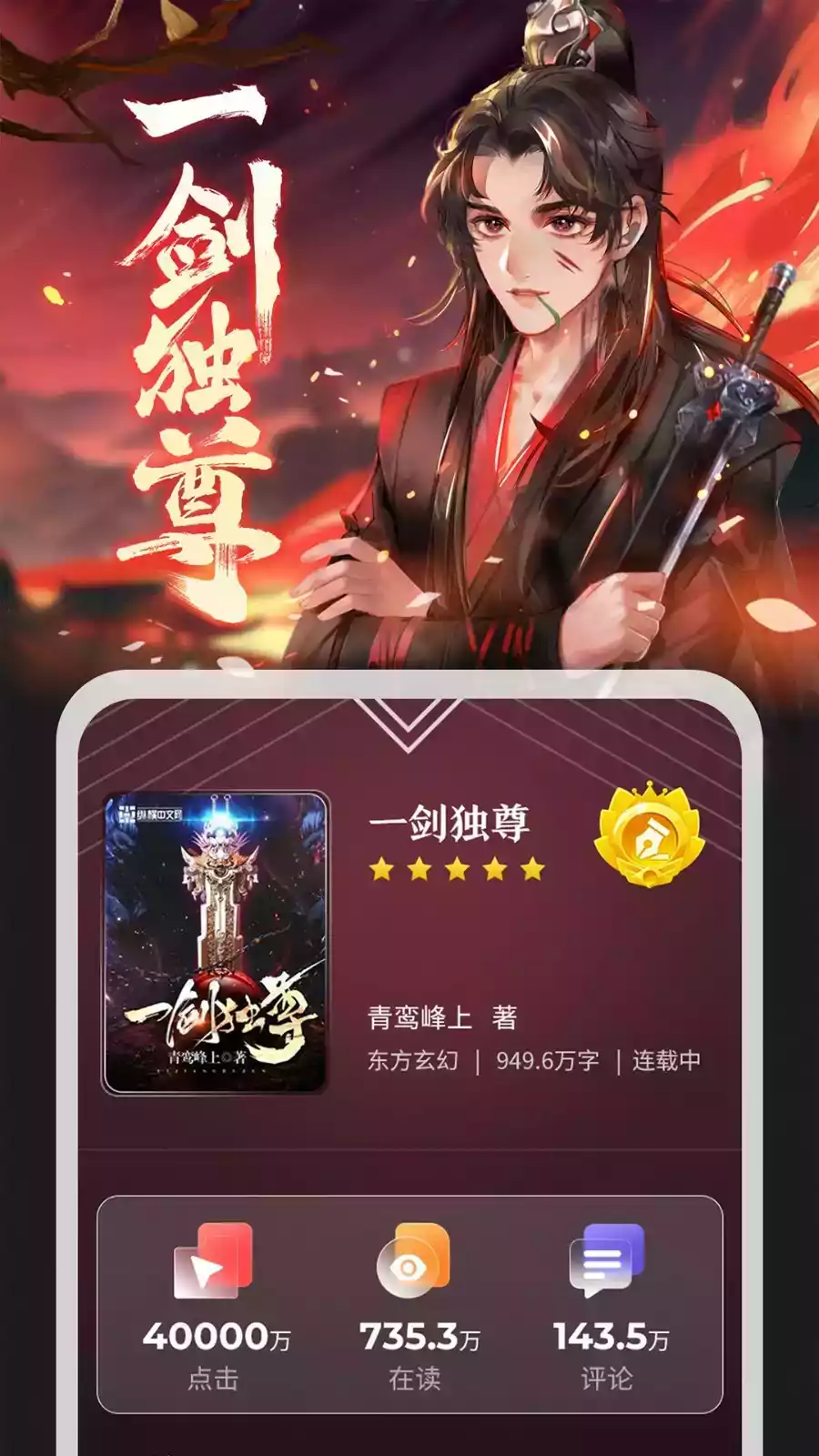 纵横中文网app