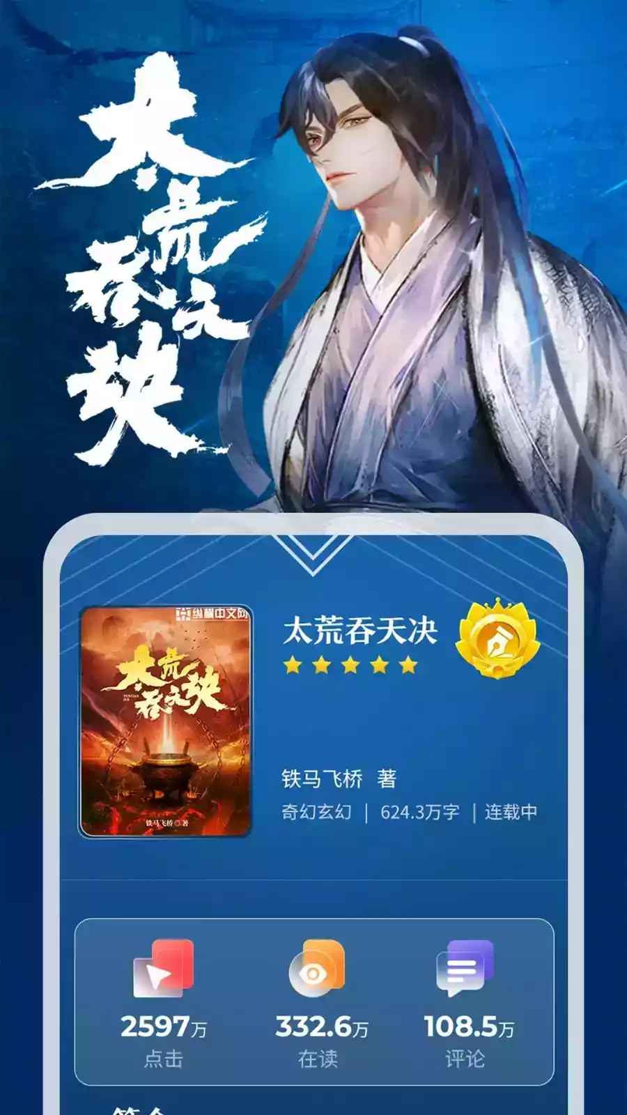 纵横中文网app