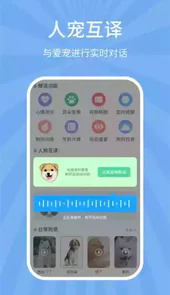 狗猫翻译器软件