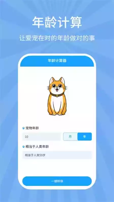 狗猫翻译器软件