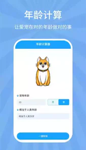 狗猫翻译器软件