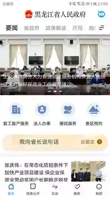 黑龙江省政府官方网
