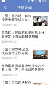 广西防贫app手机最新版