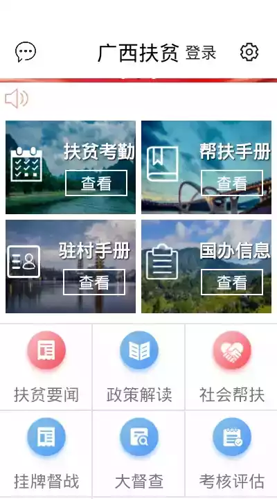 广西防贫app手机最新版