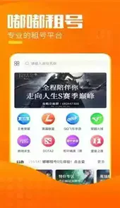 嘟嘟租号平台官网