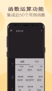 函数计算器手机版
