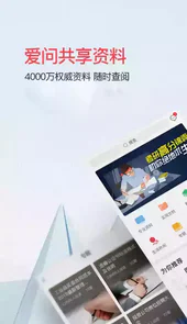爱问共享资料官网