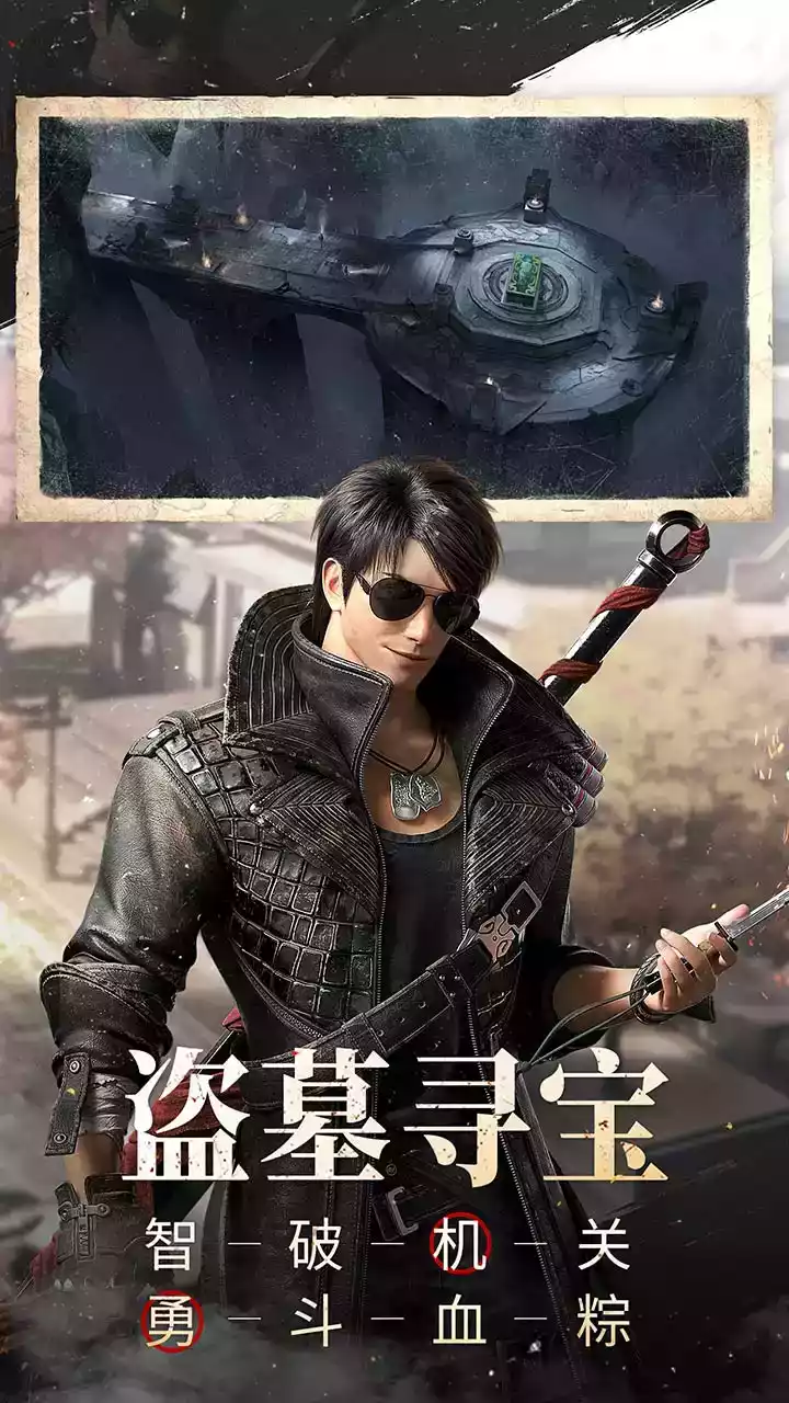 新盗墓笔记官方版