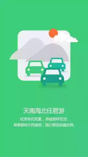 车事通app