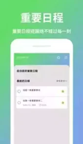 日程计划清单最新版