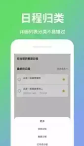 日程计划清单最新版