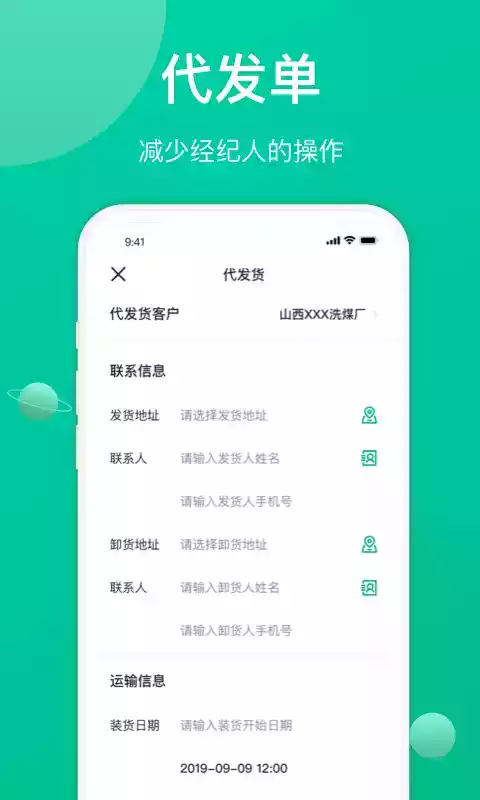 成丰货运经纪平台