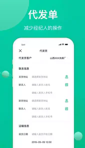 成丰货运经纪平台