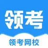 领考网校 6.27