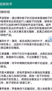 手机驱蚊助手